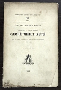 1895 kaiserlich russisches ALTGLÄUBIGES SELBSTMÖRDERISCHES TODESFÄLLE gegen SELBSTVERBRENNUNG Buch - Bild 1 von 11