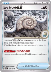 Tarjeta de juego de cartas coleccionables 154/165 Ancient Helix Fossil SV2A Pokemon 151 - Imagen 1 de 1