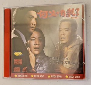 Why Me? VCD Chow Yun Fat Kent Cheng Hong Kong Movie - Bild 1 von 4