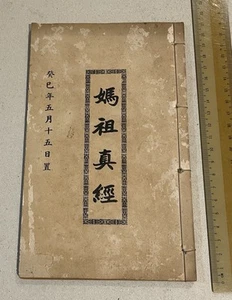 1953 religion book on Taoism Mazu Zhenjing Sea Goddess Scripture 道教書籍 媽祖真經 - Picture 1 of 8
