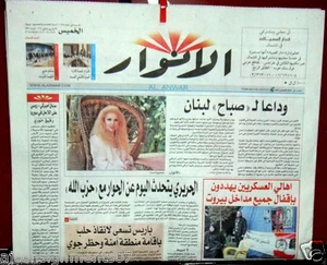 El Anwar جريدة الأنوار { Sabah Tod} صباح Libanesische Arabische Zeitungen 2014 - Bild 1 von 1