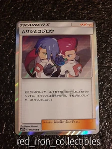 Pokemon Card Jessie & James Japanese Trainer NM+ 048/054 Sun & Moon Sky Legend - Picture 1 of 6