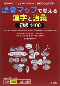 Learn Kanji and Vocabulary with Vocabulary Map Beginner 1400 - Picture 1 of 1