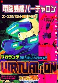 Virtual On Cyber Troopers Ace Pilot Training Manual Saturn Shooting Game Guide