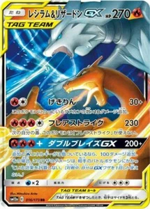 Pokemon Karte Japanisch Reshiram & Charizard GX SM12a 016/173 - Bild 1 von 1
