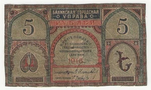 BAKU TRANSCAUASIA RUSSIA 5 RUBLES 1918 S723 VERY FINE - Picture 1 of 2