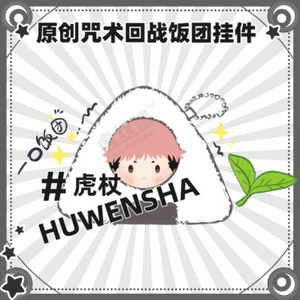 Jujutsu Kaisen Itadori Yuji Pendant Accessories Rice Ball Plush Keychain Gift - Picture 1 of 6