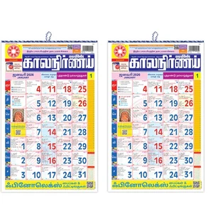 Kalnirnay 2026 Calendario Tamil Kalnirnay Panchang 2026 Ufficio Parete Confezione da 2 - Foto 1 di 2