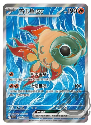 Pokemon PTCG S-Chinese Card Scarlet & Violet Chi-Yu ex CSV3C-142 Holo Full Art - Image 1 of 2