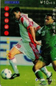 CHINA. HNXY-36(4-1). FUTBOL - FOOTBALL. CHINA & EUA. (025) - Imagen 1 de 1