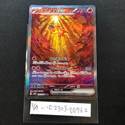 Chi-Yu ex SAR 092/071 SV2D Clay Burst - Pokemon Card Japanese Scarlet & Violet - Image 1 of 2
