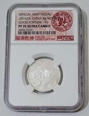 2016S China 8g .999 Fine Silver Good FortuneFu PF70 UltraCam Official Mint Medal - Image 1 of 4