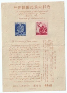 Japan Old Block Commemoration of Enforcement of Constitution of Japan 1947 - Picture 1 of 1
