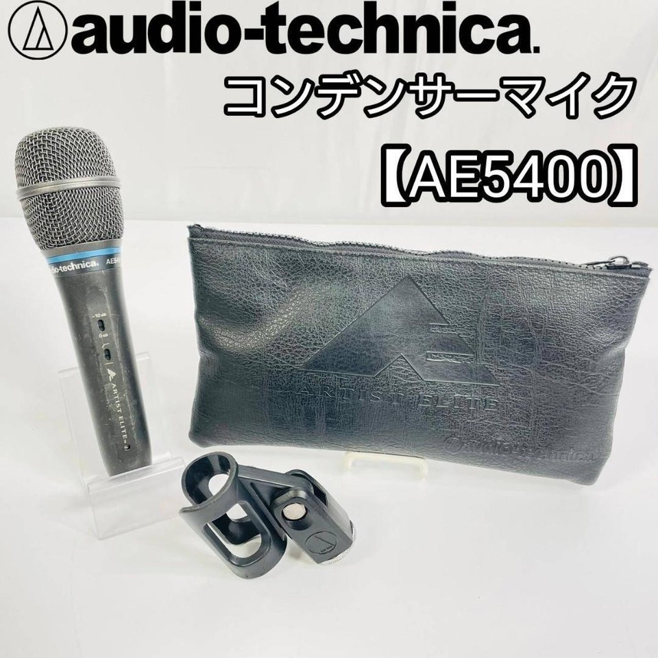 Audio-Technica AE5400 Cardioid Condenser Handheld Vocal Microphone