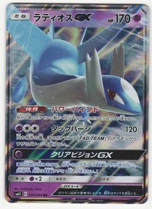 VENDITORE USA Latios GX (034/094) RR | Pokemon Giapponese sm11 Miracle Twins - Foto 1 di 2