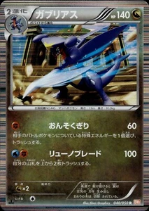 Garchomp 040 Dragon Blade Japanese Pokemon Card B62 MP - Picture 1 of 2