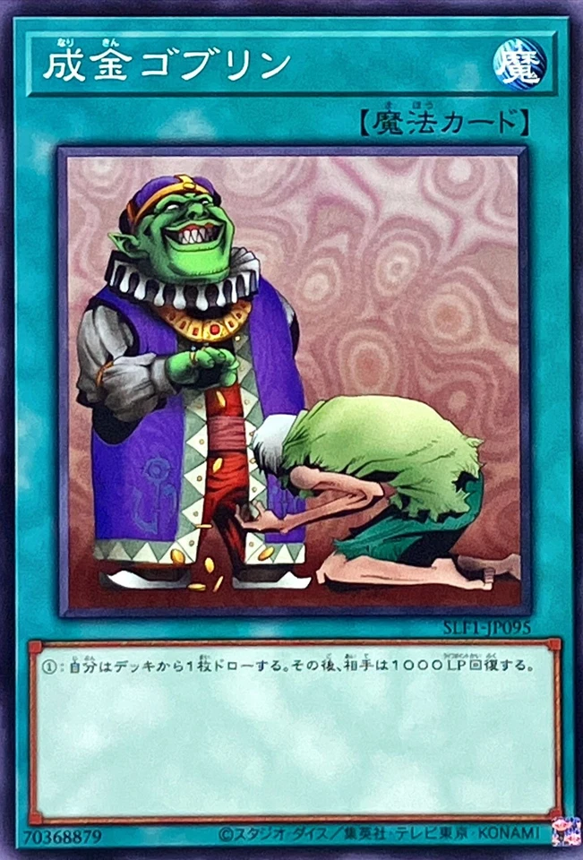 SLF1-JP095 - Yugioh - Japanese - Upstart Goblin - Common - Image 1 of 1