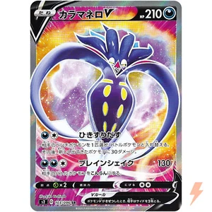 Malamar V SR 103/096 S2 Rebellion Crash - Tarjeta de Pokémon japonesa - Imagen 1 de 7
