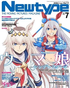 Newtype July 2025 Japanese Magazine Uma Musume Cinderella Gray Cover w/ Bonus - Picture 1 of 1