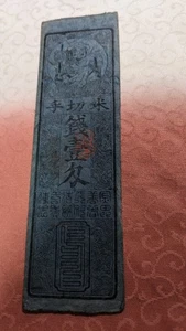 Billete JAPÓN "Note Nakano-mura" 1 Momme (1863) Hansatsu billete feudal A6415 - Imagen 1 de 18