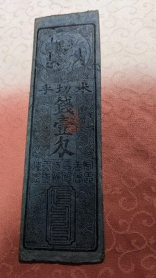 JAPAN　Banknote　"Nakano-mura note"　1 Momme (1863)　hansatsu　feudal note　　A6415 - Image 1 of 4