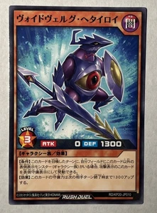 RD-KP20-JP010 - Yugioh - Japanese - Voidvelg Hetairoi - Common - Picture 1 of 2