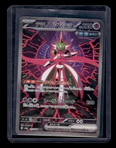 Iron Valiant ex - Special Art Rare Japanese holo SV8a: Terastal Fest ex #213/187 - Picture 1 of 2