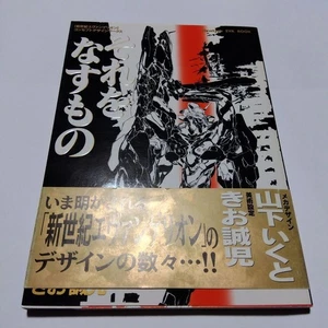 Neon Genesis Evangelion Konzept Design Werke Kunst Illustration Buch mit Obi - Bild 1 von 12
