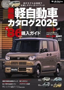 Latest Kei Car Catalog 2025 Japanese Car Magazine - Picture 1 of 1