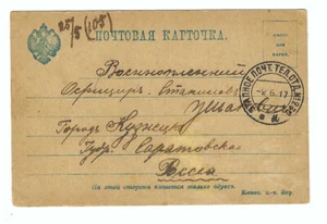 RUSSIA STATIONARY POSTCARD WWI POSTED MILITARY POST VERY RARE FPO 1917 - Picture 1 of 2