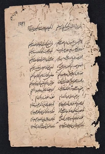 ANTIQUE OLD PERSIAN/ARABIC HANDWRITTEN MANUSCRIPT LEAVES INTRESTING. LEAVES -4 - Imagen 1 de 5