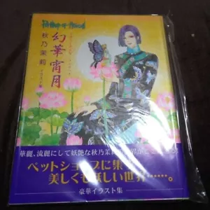 Petshop Of Horrors Mari Akino Genka Yuizuki Illustrationen Anime Kunst Buch - Bild 1 von 2