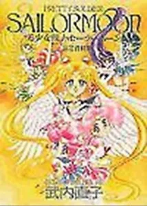 Sailor Moon Materialien Sammlung Buch Sonderedition Iphon - Bild 1 von 1