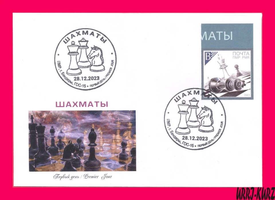 TRANSNISTRIA 2023 Sports Sport Game Chess FDC Imperforated - Image 1 of 1