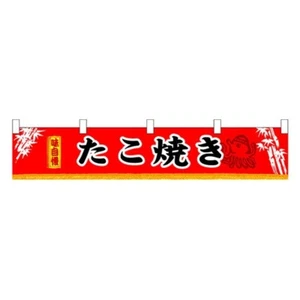 Japanese TAKOYAKI Shop curtain banner Flag 160*30cm from JAPAN - Picture 1 of 1
