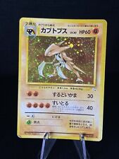 Kabutops No.141 Holo Rare - Pokemon Fossil Set Japanese WOTC