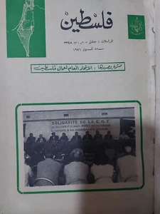 Palastine Magazine 1972 - مجلد سنة كاملة من مجلة فلسطين النادرة جدا - Picture 1 of 20