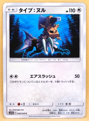 Type: Null 2019 SM11b 040/049 C Gamefreak Nintendo Pokemon Card Japanese F/S - Image 1 of 2