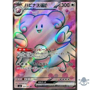 Blissey EX SR 121/101 Maschera del Cambiamento - Carta Pokemon Giapponese - Foto 1 di 1