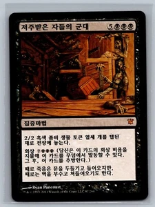 Magic The Gathering KOREAN Innistrad Army of the Damned #87/264 MTG TCG CCG - Picture 1 of 2