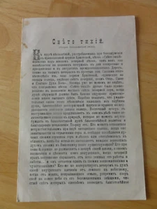 1898 -Antique Russian Christian Orthodox brochure. Све́те ти́хий - religion song - Imagen 1 de 4