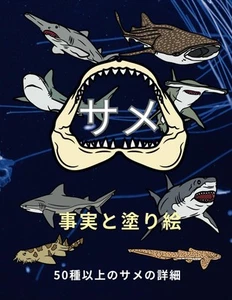 Sharks: Facts and Coloring: A fun activity book for kids ages 6 to 16 - Picture 1 of 1