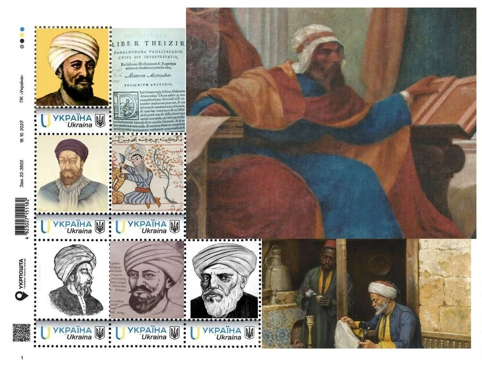 Украина 2022, арабская медицина, философия, Ибн Зухр, лист 6v - Изображение 1 из 1