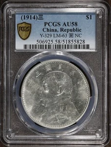 1914 (AU58) China Fat Man Silver Dollar $1 PCGS - Year 14 - Picture 1 of 3