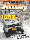 Suzuki JIMNY SUPER SUZY Feb 2011 Magazine Japan Car Book
