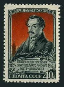 Russia 1648, hinged. Michel 1651. A.I. Odoyevski, poet. 1952. - Picture 1 of 1