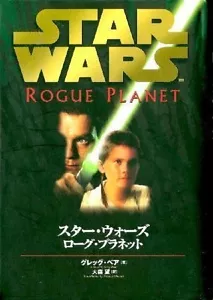 Star Wars - Rogue Planet - HC SCARCE Japanese Edition 2000 - Imagen 1 de 1