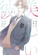 Utsukushii Kare Vol.1 My Beautiful Man Comic - Yuu Nagira Japanese Manga