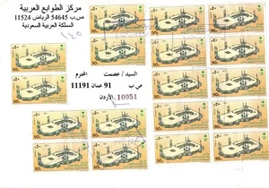 SAUDI ARABIA 2003 LARGE REG. COVER SENT TO JORDAN 18 STAMPS HOLY MOSQUE MECCA - Picture 1 of 7