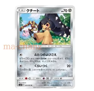 Carta Pokemon SM12 053/095 Mawile Giapponese - Foto 1 di 1